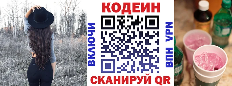 Кодеиновый сироп Lean напиток Lean (лин)  блэк спрут сайт  Энгельс  где найти  